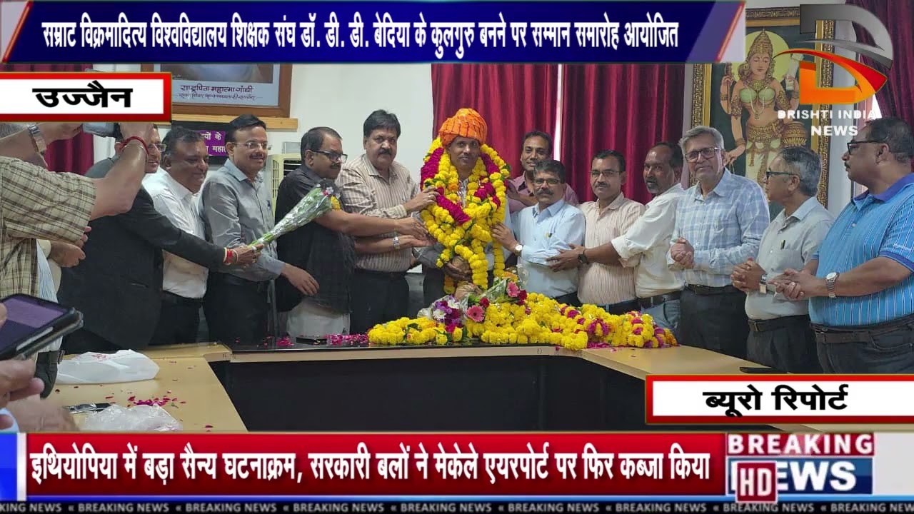 सम्राट विक्रमादित्य विश्वविद्यालय शिक्षक संघ डॉ.डी.डी.बेदिया के कुलगुरु बनने पर सम्मान समारोह आयोजित