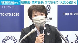 G7の五輪支持得て「大変心強い」と組織委・橋本会長(2021年6月14日)
