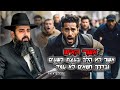 אזהרה חברה רעה הורסת ומחריבה סכנת המושפעות שלא יקלקלו אותכם הרב אברהם סבט בשיעור חזק אששש אזהרה חברה רעה הורסת ומחריבה סכנת המושפעות שלא יקלקלו אותכם הרב אברהם סבט בשיעור חזק אששש