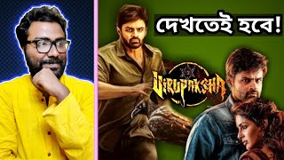 Virupaksha Movie Review - Twist এর পর Twist!! 🔥🔥  ||  ARTISTIC SEVENTH SENSE