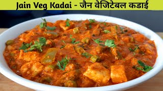 ढाबा जैसी कढाई वेज सब्जी की रेसिपी  - Veg kadai recipe- वेज कडाही रेसिपी - kadai vegetable recipe