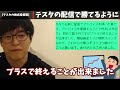 【株式投資】テスタ氏のほぼ真似で年収2億到達した視聴者。勝つ為にテスタ氏が過去やっていたことについて。【テスタ/株デイトレ/初心者/大損/投資/塩漬け/損切り/ナンピン/現物取引/切り抜き】