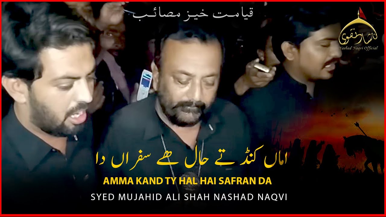 Noha - 8 Rabiawal Dasishgah E Imam E Mehdi a.s (Shahdadpur) -Bawa Syed Mujahid Ali Shah Nashad