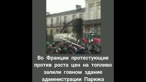 Протесты против роста цен на бензин Франция