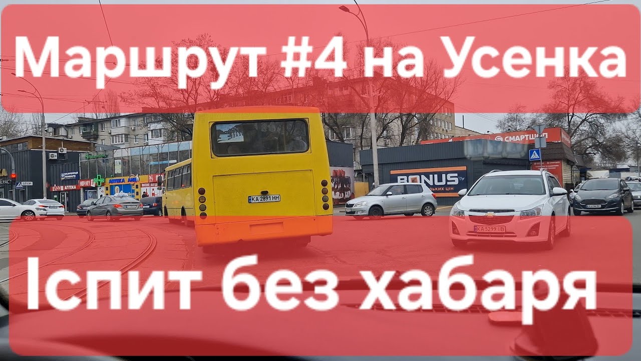 Екзаменаційний маршрут №4. Іспит без хабаря. Поради для практичного екзамену. ТСЦ № 8049, Усенка 8