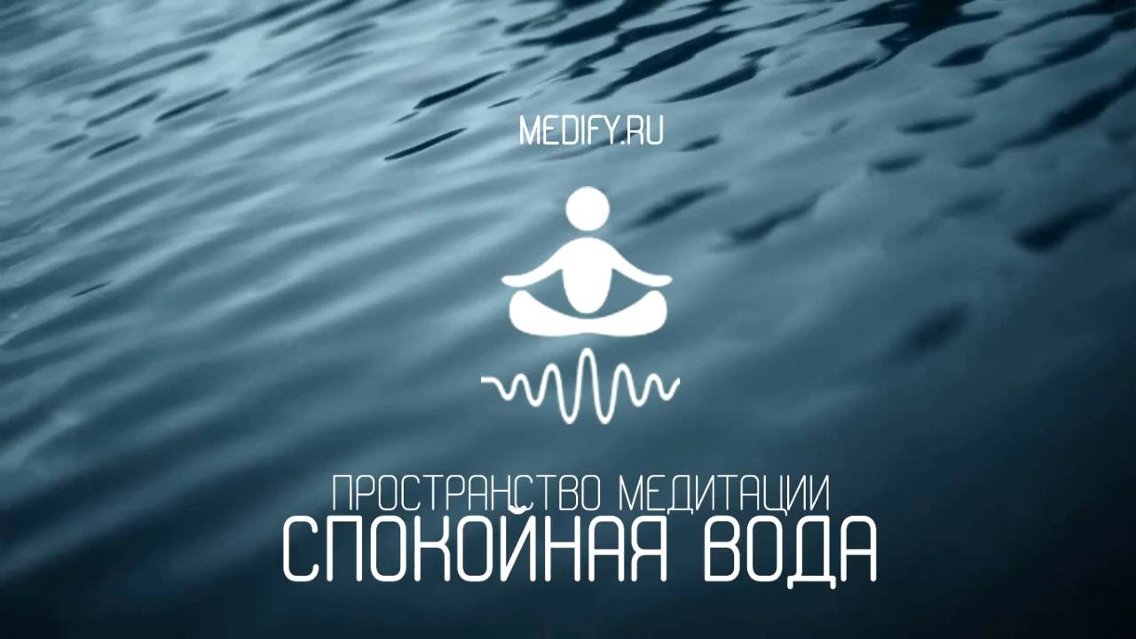 Вода покой сетка. Koda Meditation 2018 Single. Медитация код