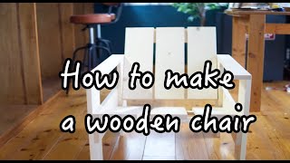 【家DIY】木の椅子を作る/軽くて丈夫な椅子/1x6と1x4で作る椅子/I made a wooden chair.