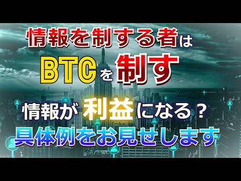 情報を制する者はビットコインを制す！会員専用レポートを特別に公開