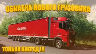 Стрим в Euro Truck Simulator2.Грузимся в НОРВЕГИИ ,проходим обкатку.