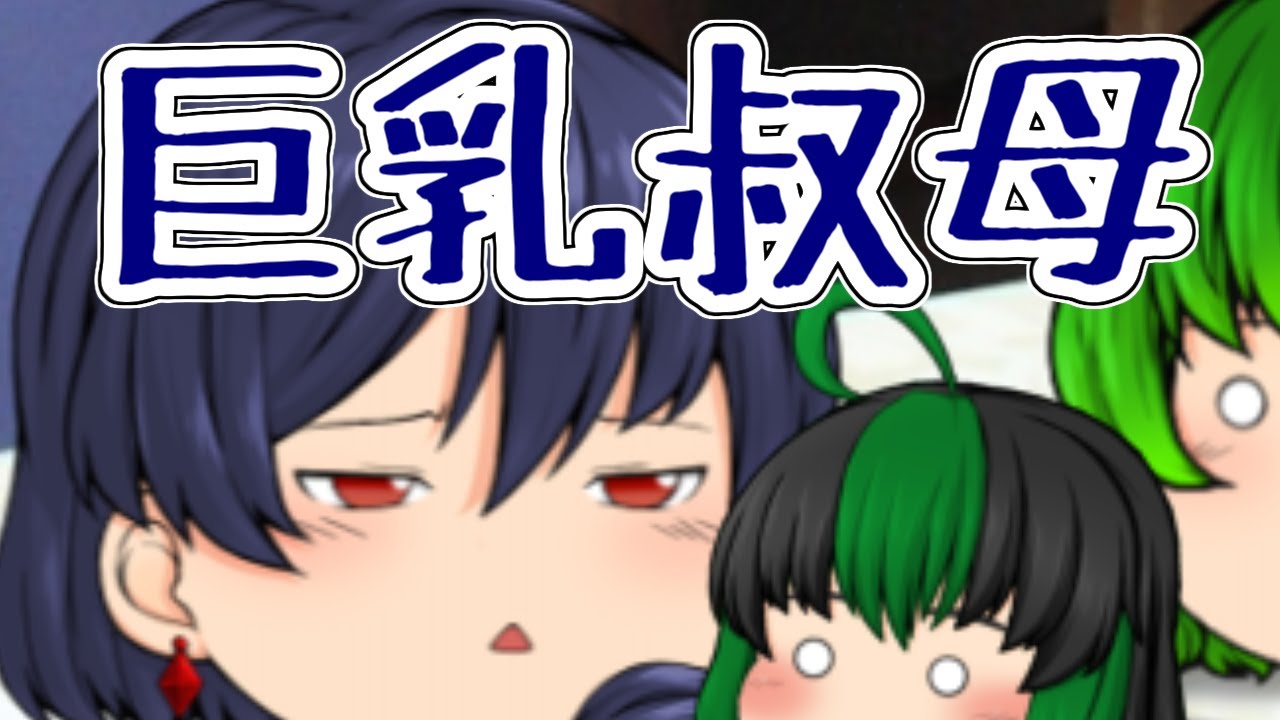 【ゆっくり茶番】ｱｧｰｰ母性開花のｵﾄｫ～