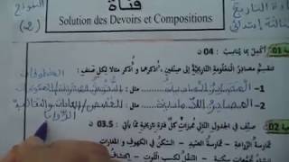 السنة الثالثة ابتدائى حل اختبار في التاريخ النمودج 2 الفصل الثانى الجيل الثانى