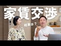 【体験談】家賃の値上げ通知がきたので交渉してみた結果【節約】
