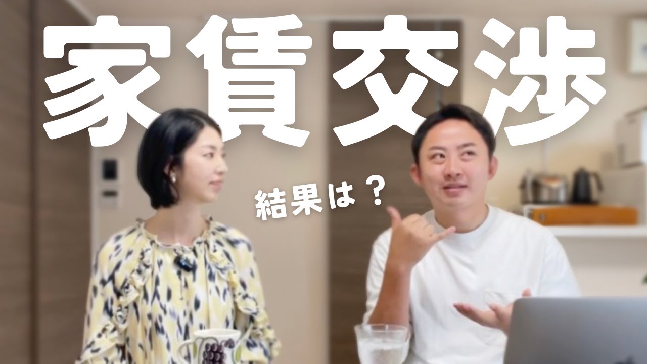 【体験談】家賃の値上げ通知がきたので交渉してみた結果【節約】