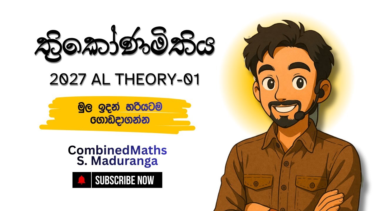 ත්‍රිකෝණමිතියට තියෙන බය සම්පුර්ණයෙන් නැති කරගන්න | Trigonometry | Theory