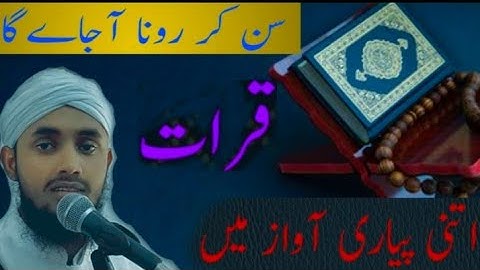 best Quran Recitation in the world 2022 emotional recitation |heart Soothing by Qari Arshad Saqibi