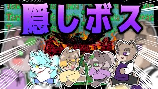 【 Terraria / Calamity ♯番外編 】初心者二人連れて最難関mod！？！？ ／ 朝陽はる 【 ケモノVtuber 】
