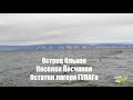 Байкал. Поселок Песчаная на острове Ольхон. Остатки лагеря ГУЛАГа.