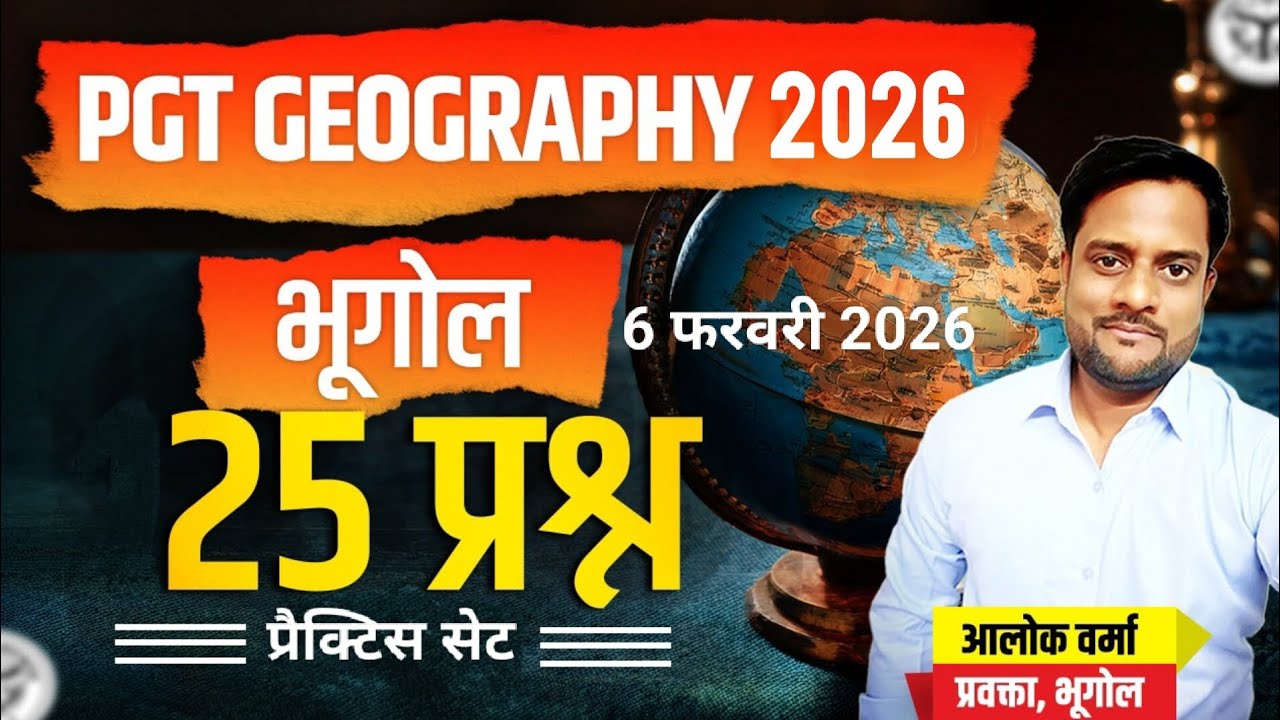PGT/TGT/GIC/GDC GEOGRAPHY PRACTICE SET 2026 #tgtnewvacancy #pgt #tgt #uppsc #giclecturer