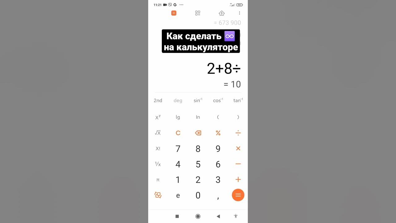 как сделать ♾️ на калькуляторе - YouTube
