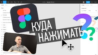 Figma - Обзор Интерфейса и Инструментов