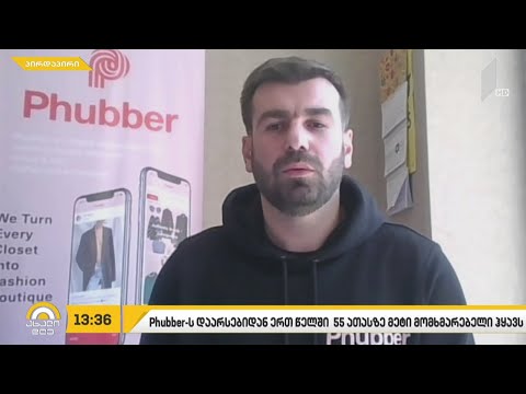 Phubber-ს დაარსებიდან ერთ წელში 55 000-ზე მეტი მომხმარებელი ჰყავს