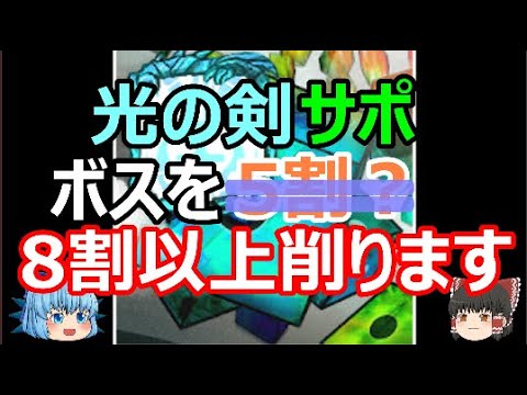 ランダムダイス 光の剣でサポートすると ゆっくり実況 ランダムダイスpart７８ Youtube