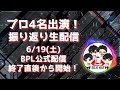 【振り返り生配信】1stSTAGE 第3試合 [ SILK HAT vs GAME PANIC ]【team SILK HAT】