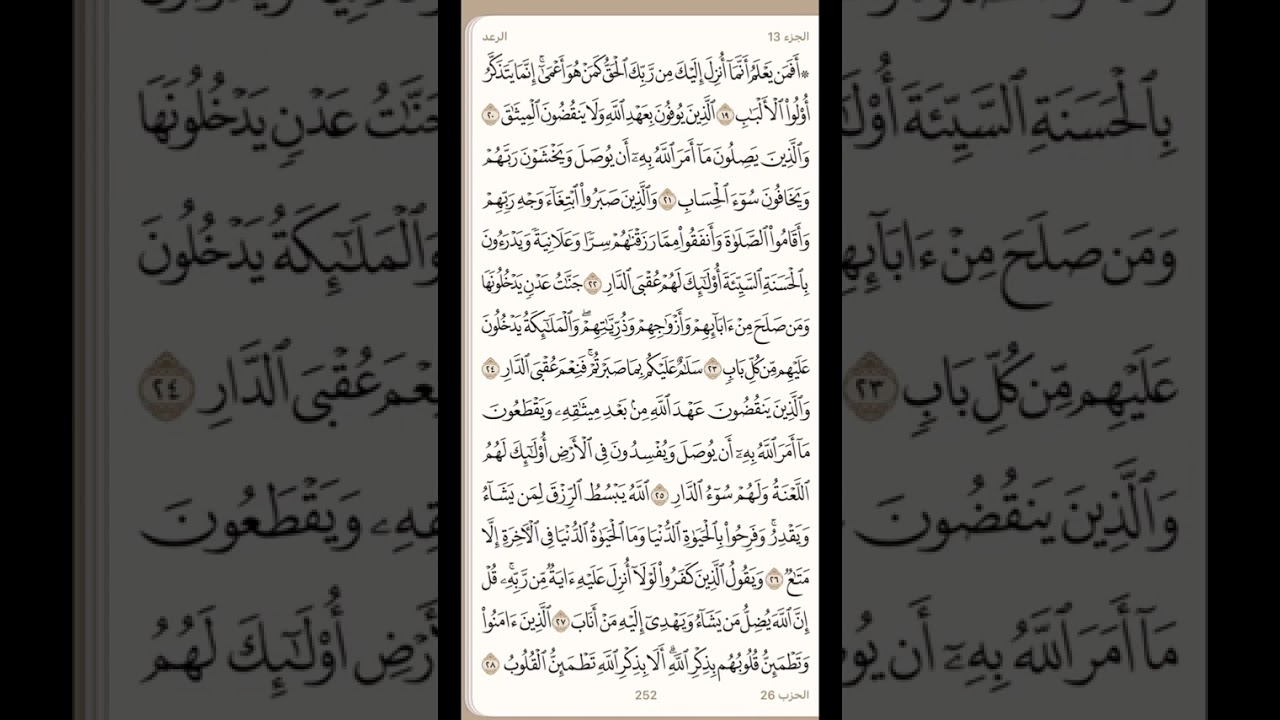 سورة الرعد