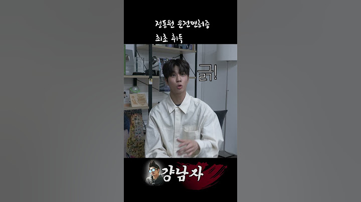 ep0. 정동원 운전면허증 취득 최초 공개 #shorts