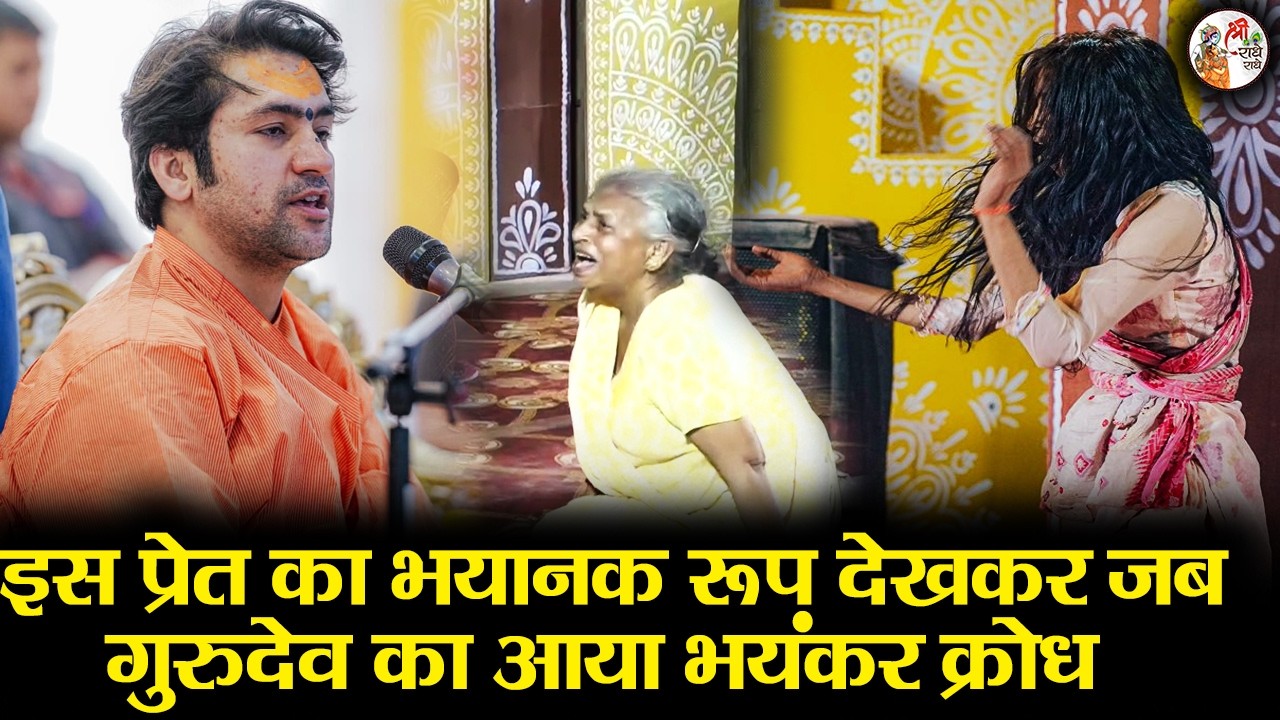 इस प्रेत का भयानक रूप देखकर जब गुरुदेव को आया भयंकर क्रोध | Bageshwar Dham Sarkar | Divya Darbar