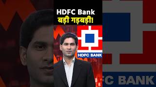 Irregularity in HDFC Bank! Questions Raised on CEO Shashidhar Jagdishan #shortvideo #shorts #hdfc