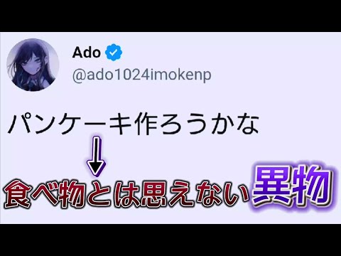 【Ado切り抜き】Adoさん、パンケーキが作れない…