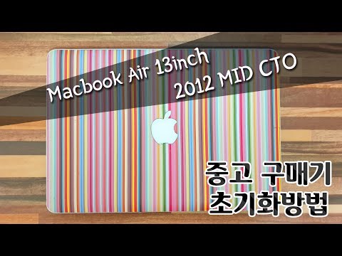 맥북에어 2012 Mid 13인치 중고 구매 및 초기화 방법 Macbook Air