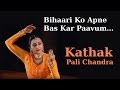 Radha krishna love song performed by kathak guru pali chandra  bihari ko apne