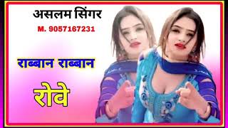 Download Lagu राब्बान राब्बान रोवे ll Rabban Rabban rove new song Aslam singer Mewati sad song Mewati #8824182303 Download Lagu राब्बान राब्बान रोवे ll Rabban Rabban rove new song Aslam singer Mewati sad song Mewati #8824182303