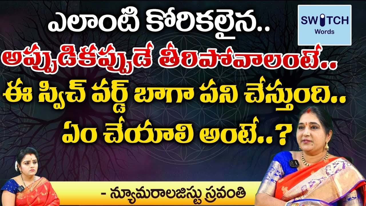 ఎలాంటి కోరికలైన అప్పుడికప్పుడే తీరిపోవాలంటే.. || Sravanthi Numerologist || Bhakthi360
