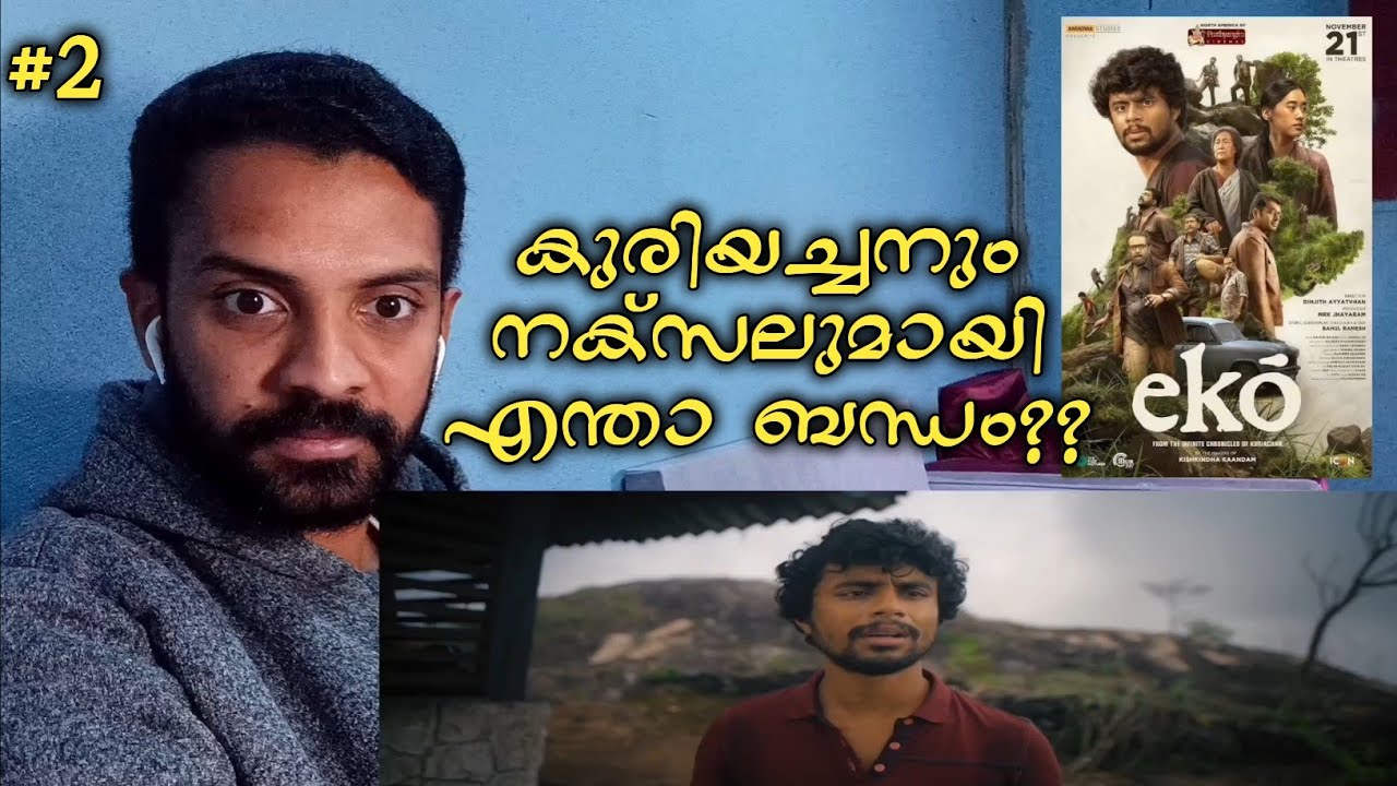 Eko Scene 2 | കുരിയച്ചനും നക്സലുമായി എന്താ ബന്ധം?? Sandeep Pradeep | Shabisflicks 