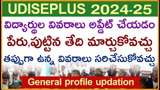 How to change student name date of birth in udiseplus | Student details update in udiseplus