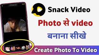 snack video me photo se video kaise banaye | snack video photo se video kaise banaye screenshot 5
