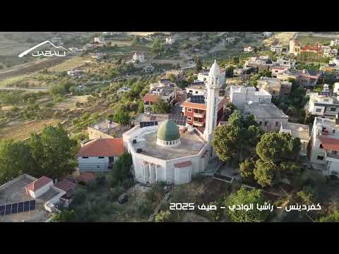من ربوع قرية كفردنيس الوديعة باقة من أجمل أغاني فيروز