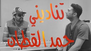 حمد القطان بالدوام مزاج عالي يغني تناديني