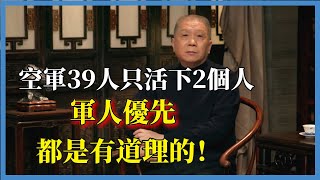 憑什麼軍人優先空軍39人只活下2個人軍人優先都是有道理的#观复嘟嘟#马未都#圆桌派#窦文涛#脱口秀#真人秀#锵锵行天下#锵锵三人行