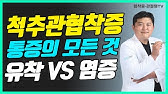 대퇴골두 무혈성 괴사 초기, 중기에 해결하는 방법 | 고관절 통증에는 비수술 도침치료! (문의 010-9757-5178) -  Youtube