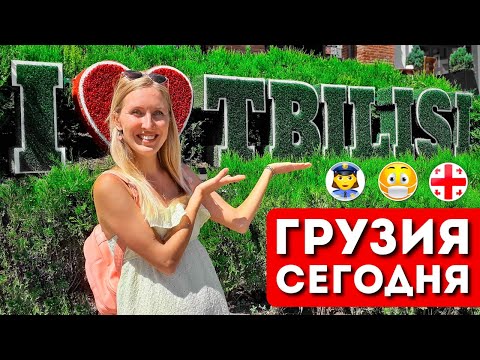 ГРУЗИЯ ОТКРЫТА: Тбилиси без русских туристов | Что происходит, правила въезда, ограничения