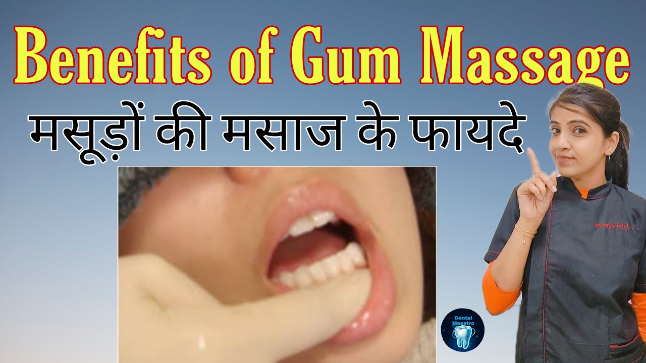 Benefits of Gum Massage gums ki massage jaruri kyu hai dental