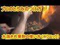 プロの水溶き片栗粉とろみのつけ方(テクニック)5つのやり方