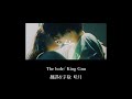 【中文字幕】King Gnu「The Hole」