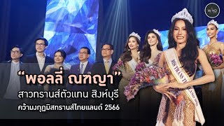 Miss Trans Thailand X Wind Clinic