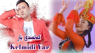 Kelmidi Yar | كەلمىدى يار | Uyghur 2022 | Уйгурча нахша  | uyghur dance | Uyghur Music Uyghur song