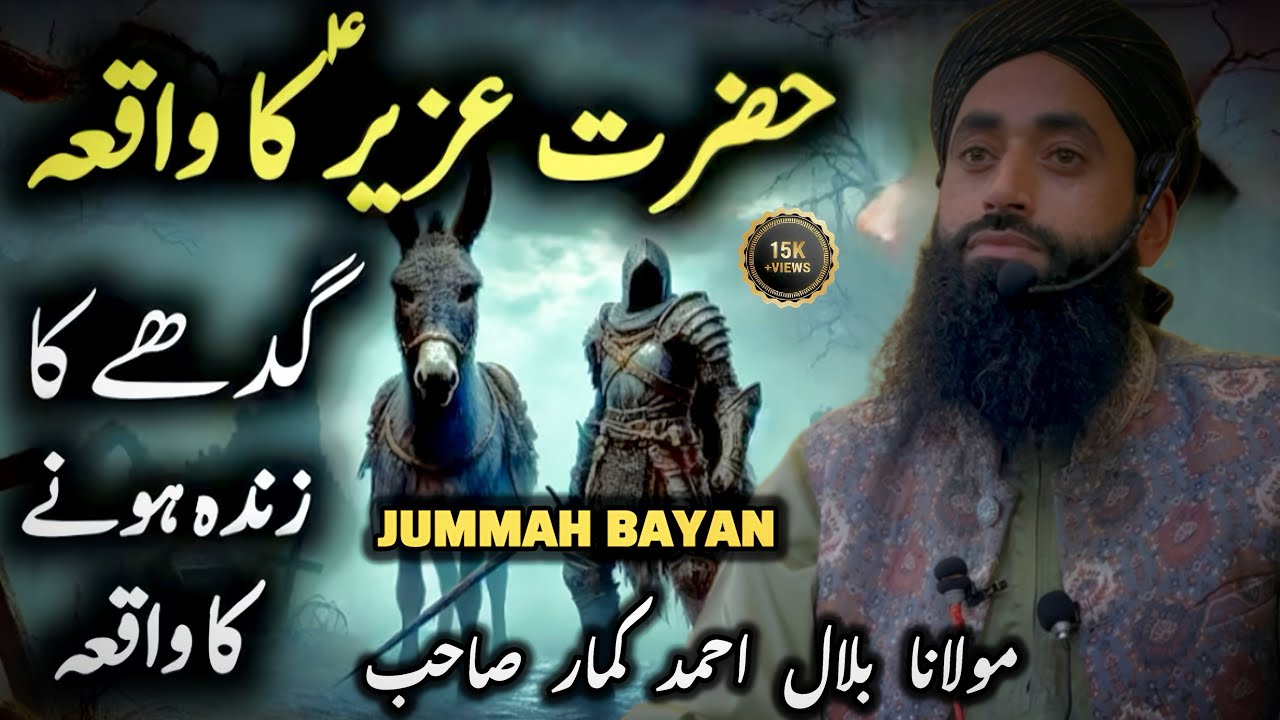 Hazrat Uzair Ka Waqia || Historical Bayan || By Moulana Bilal Kumar Sahab 
